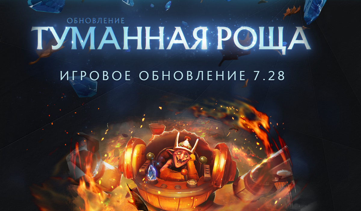 Источник: www.dota2.com