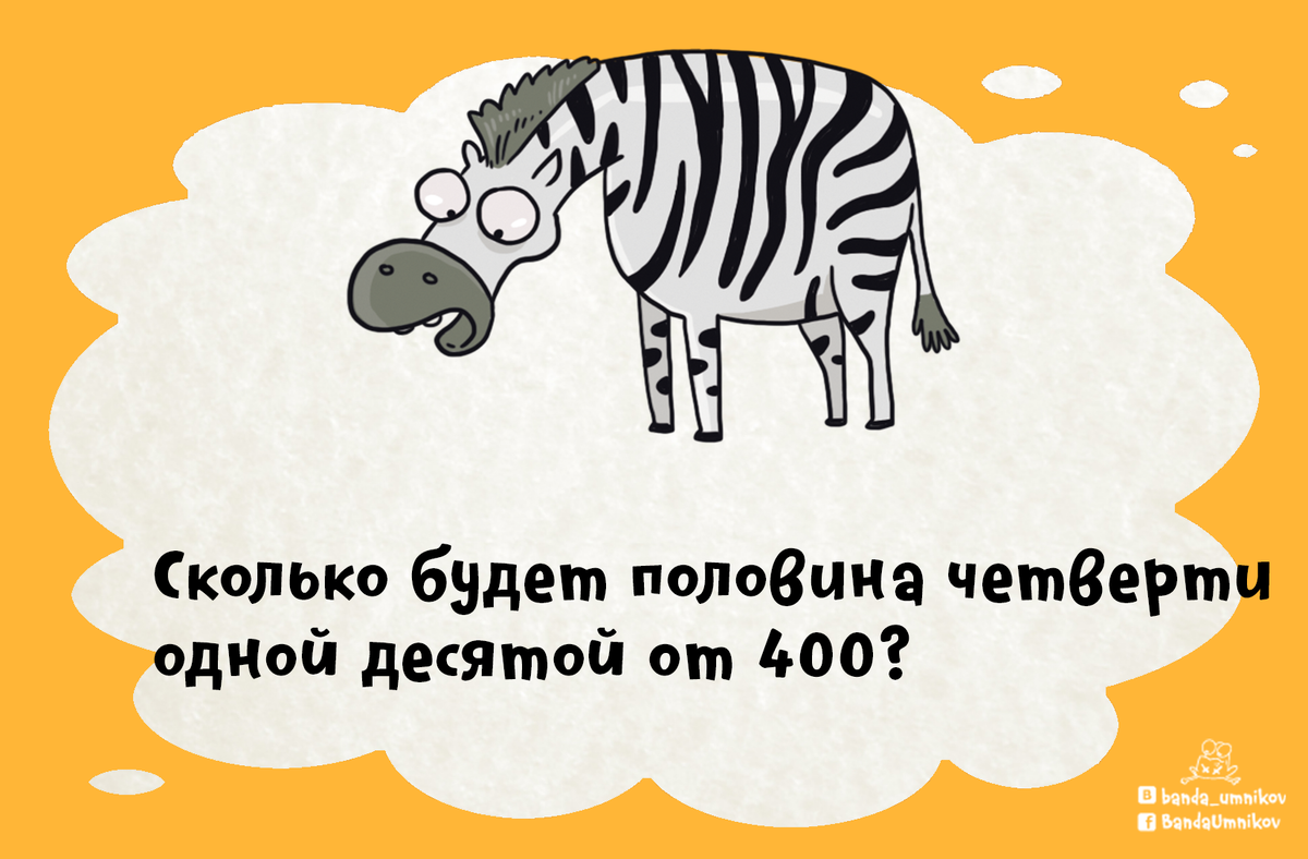 Треть половины четверти сколько. Половина четверти одной десятой от 400. Четверть половина. Одной десятой. Сколько будет половина четверти 1/10 от 400.