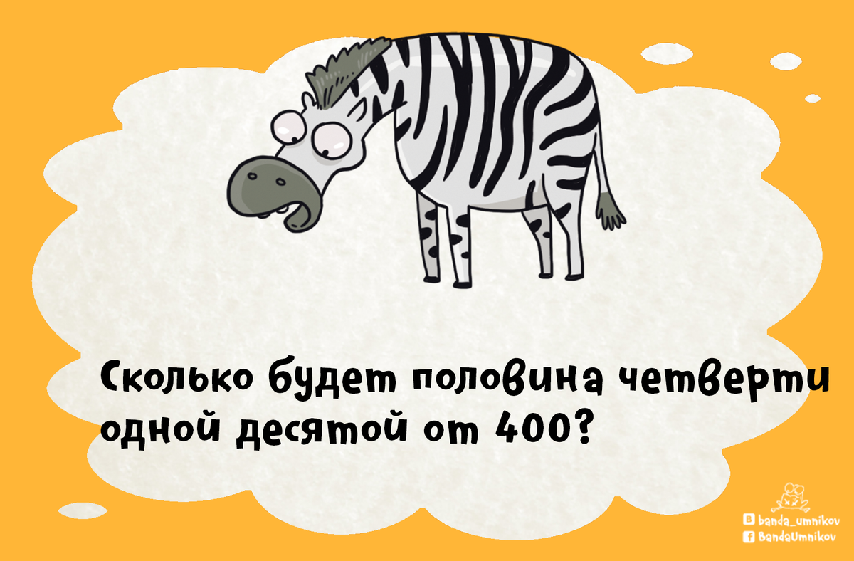 Половина четверти. Половина четверти одной десятой от 400. Четверть половина. Одной десятой. Сколько будет половина четверти 1/10 от 400.