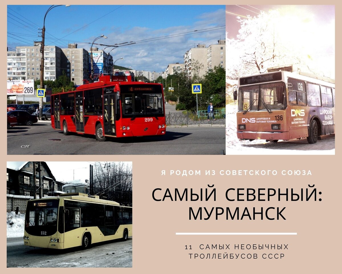 Троллейбус в Мурманске. Фото автора