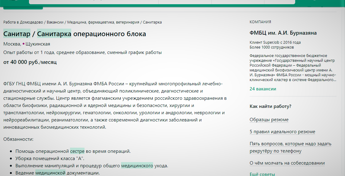 санитар- санитарка 