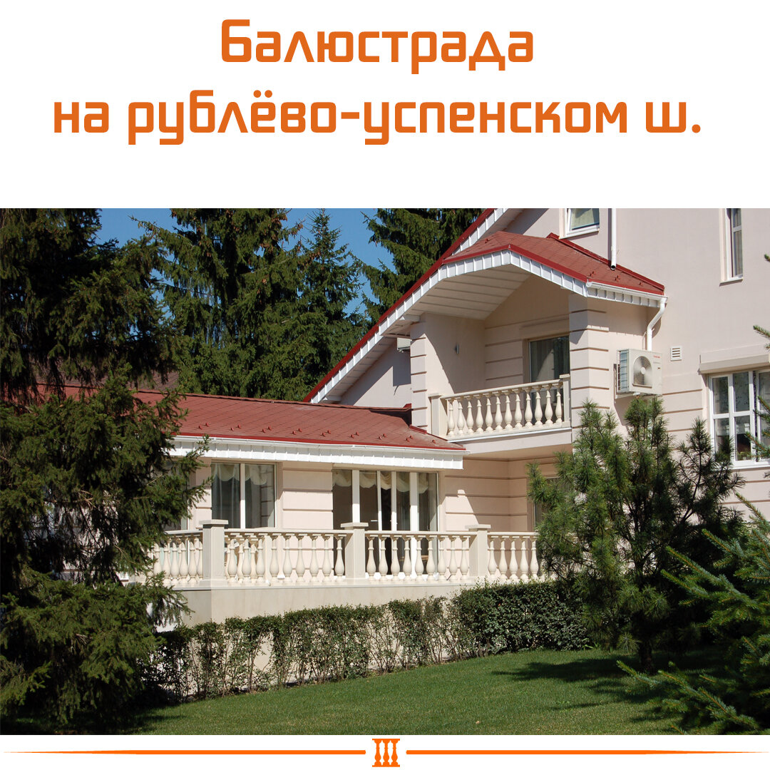 балюстрада на втором этаже