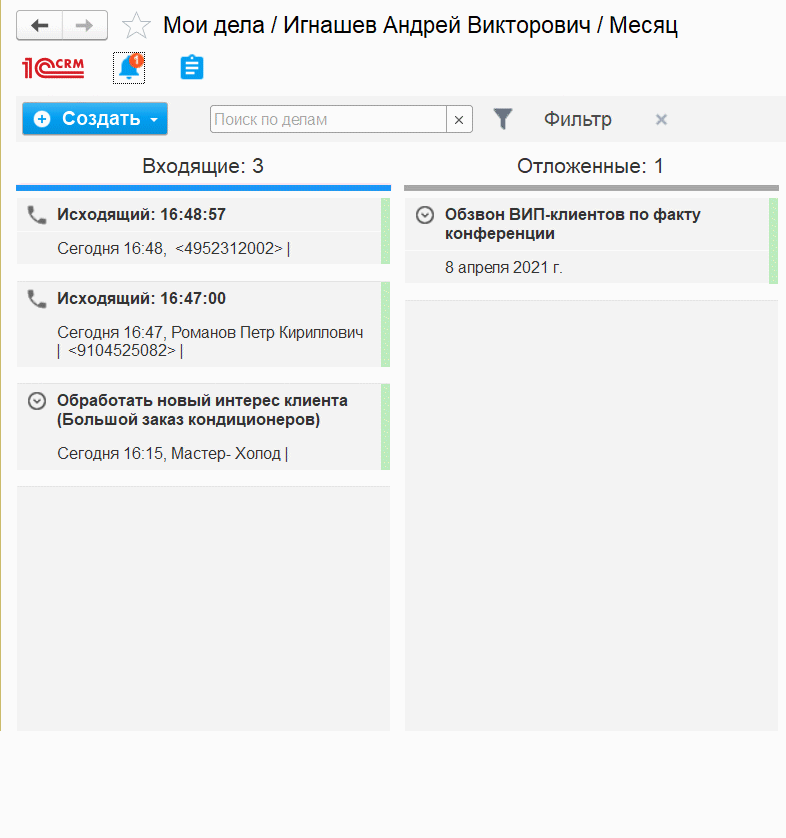 Во «Входящих» было 3 задачи. После фильтрации осталась одна: две другие скрыты. Так же можно отфильтровать и входящие письма, которые напрямую к вам не относятся
