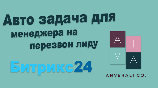 Как поставить задачу автоматически на нужной стадии с помощью роботов в Битрикс24