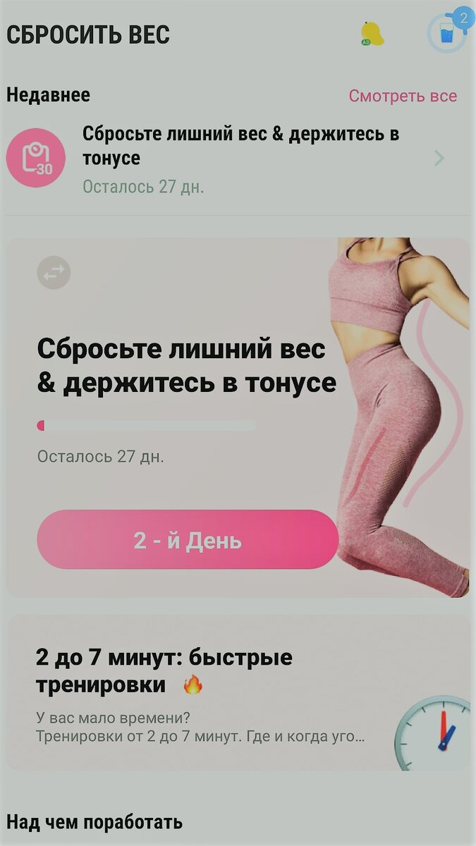 Мобильное приложение "Похудеть для женщин".