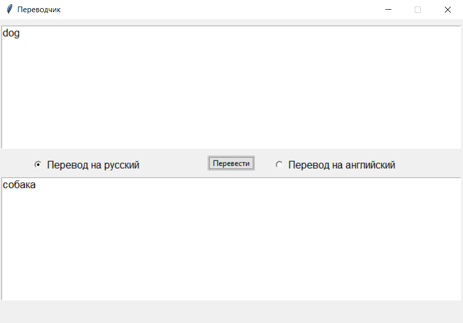 During перевод на русский