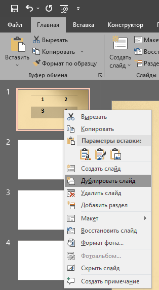 Своя игра в Powerpoint