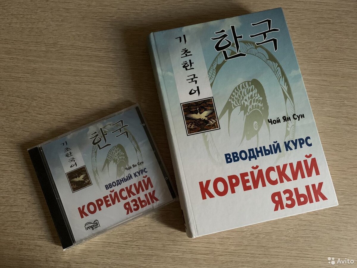 КОРЕЙСКИЙ ЯЗЫК. вводный курс | Limonka Book asian | Дзен