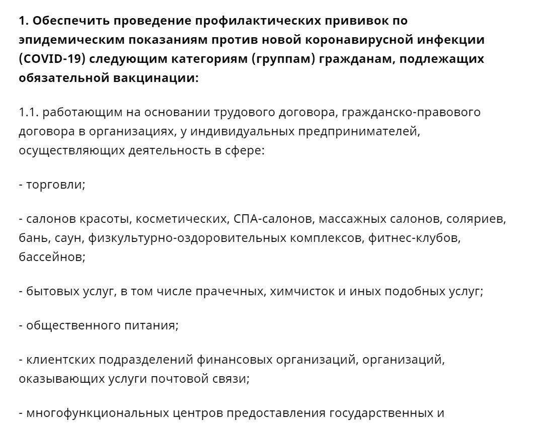 Скриншот постановления сделан автором