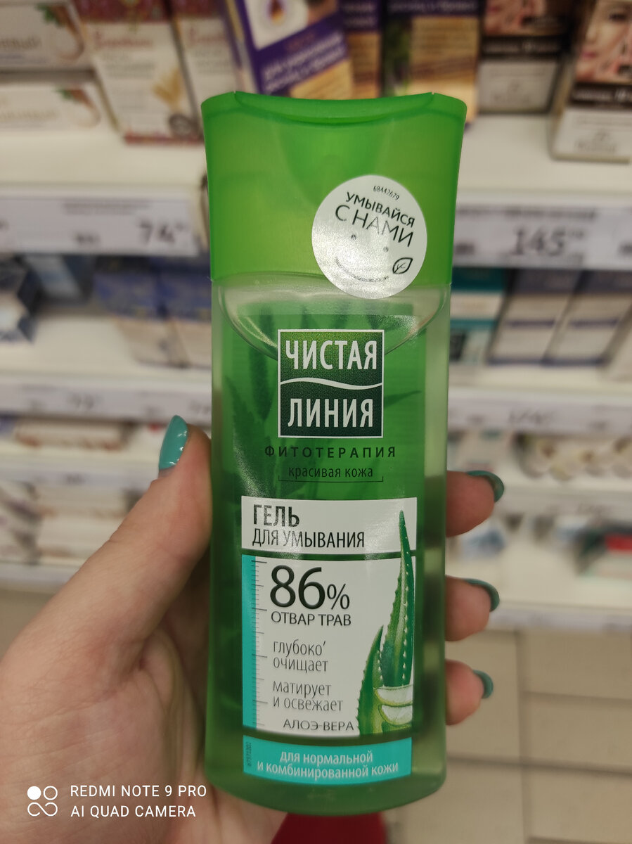 Гель для умывания просто нереальная находка. 