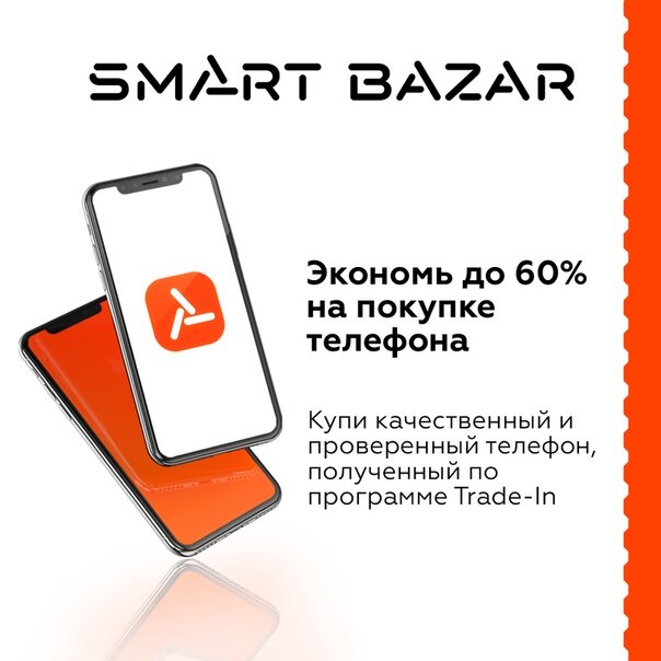 Смарт помощь. Smart bazar. Смарт базар интернет. Смарт базар каталог. Smart bazar отзывы.