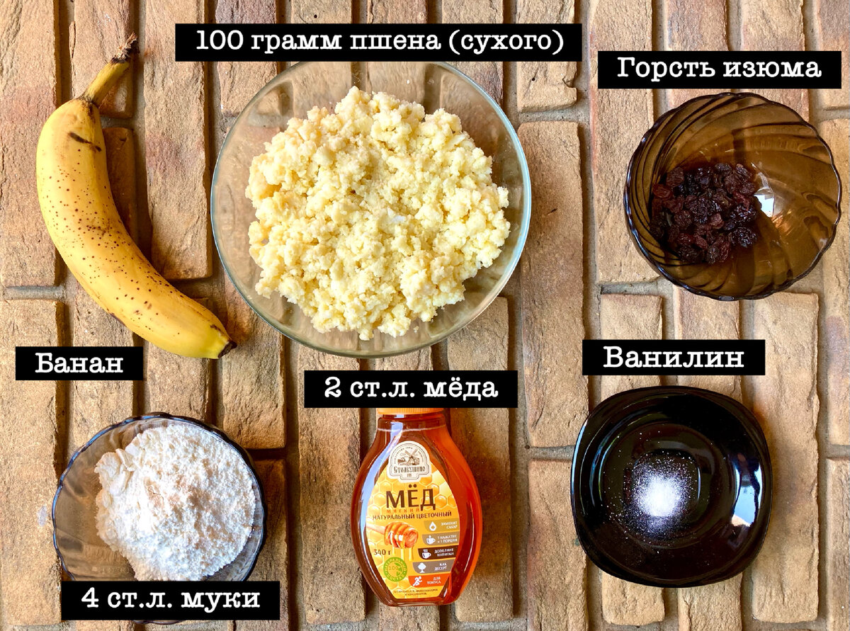 Ингредиенты для «сырников» из пшена