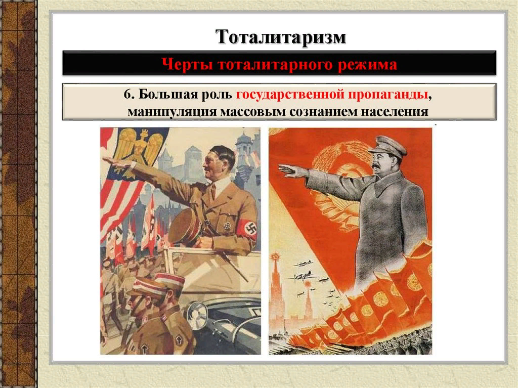Тоталитаризм. Тоталитарный режим. Тоталитарный режим понятие. Тоталитарный режим в СССР.