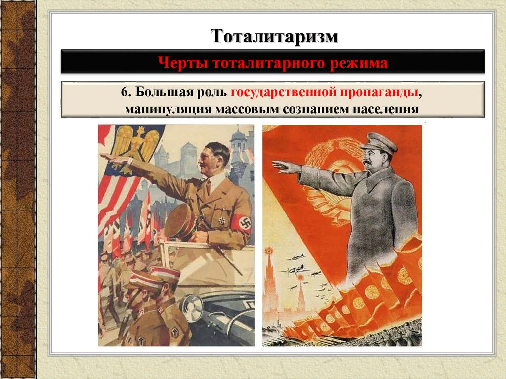 Назовите тоталитарные государства. Тоталитаризм. Тоталитарный режим. Тоталитарный политический режим. Политический режим тоталитаризм.