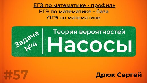 Разбор №4 из ЕГЭ по математике - теория вероятностей | #57 |