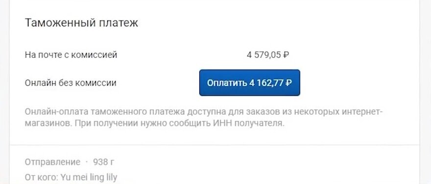 Оплата таможенной пошлины алиэкспресс. Как оплатить таможенную пошлину за посылку с АЛИЭКСПРЕСС. Когда надо платить таможенную пошлину за посылку с АЛИЭКСПРЕСС.