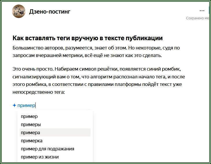 Публикация статьи на дзене. Теги на Дзене. Как делать в Дзене хэштег. Теги в Дзене как ставить. Можно применять хештеги в Дзене бесплатно.