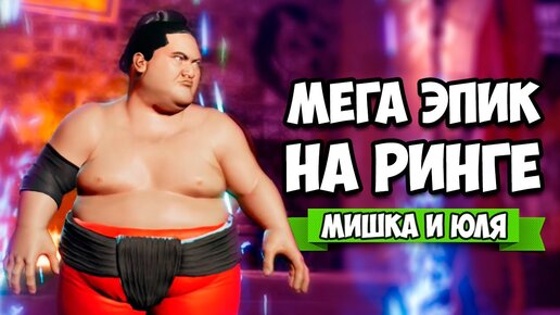 МЕГА ЭПИК - ПАРЕНЬ vs ДЕВУШКА, КТО КОГО ПОБЬЕТ на РИНГЕ? ♦ WWE 2K Battlegrounds