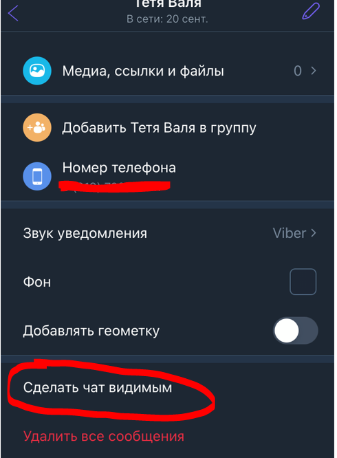 Как скрыть время посещения в Вайбере?