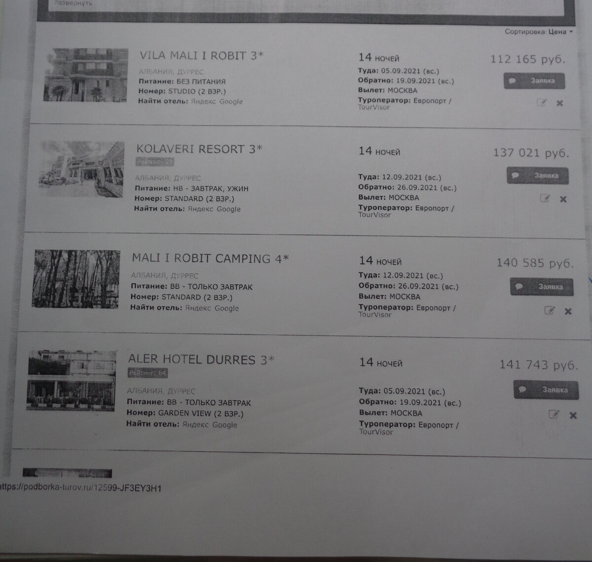 Стоимость путёвки на двоих на 14 ночей от "Европорта".