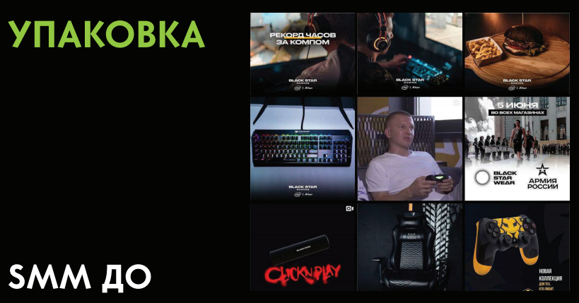Вот так выглядел Instagram Black Star Gaming до