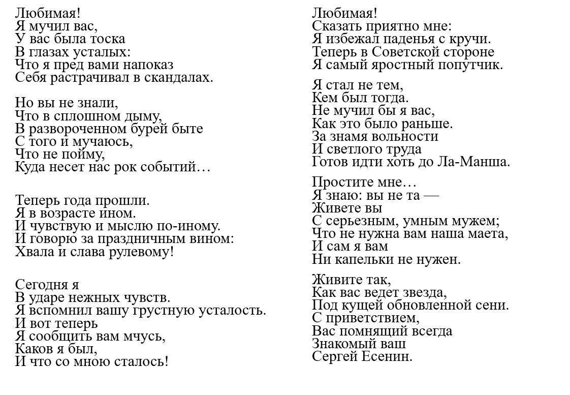 Письмо к женщине. Письмо к женщине Есенин герои. Письмо женщине Есенин текст. Письмо к женщине Есенин анализ. Письмо к женщине Есенин ответы к вопросам.