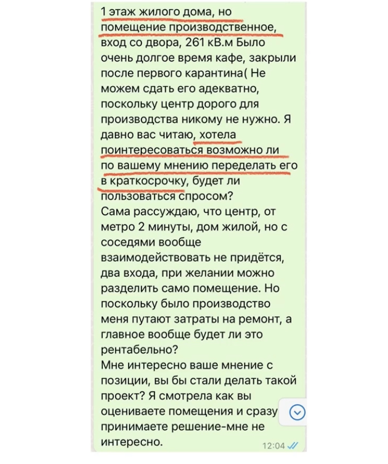 Сообщение, которое привлекло моё внимание.