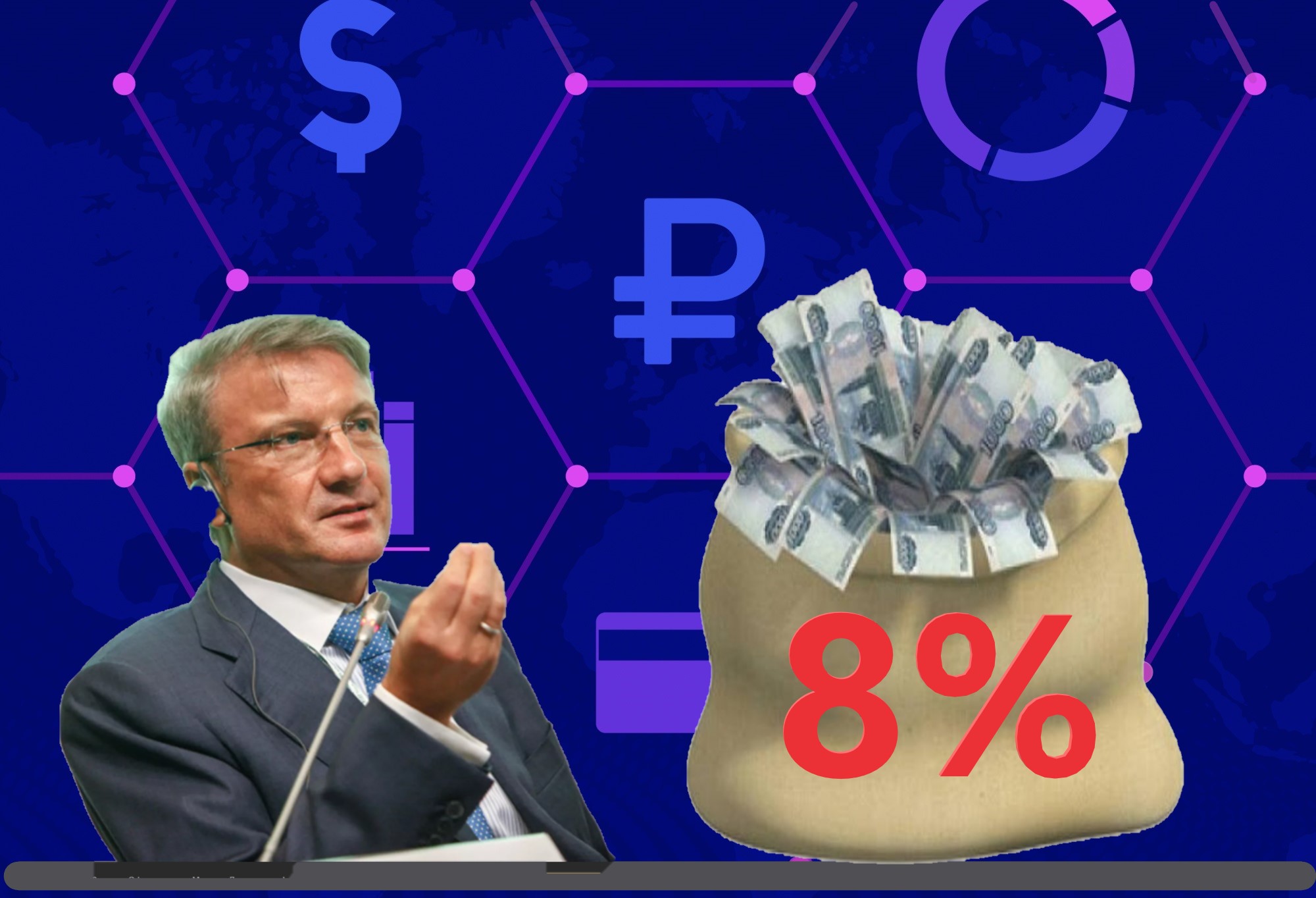 Вклад от Сбербанка до 8%. 