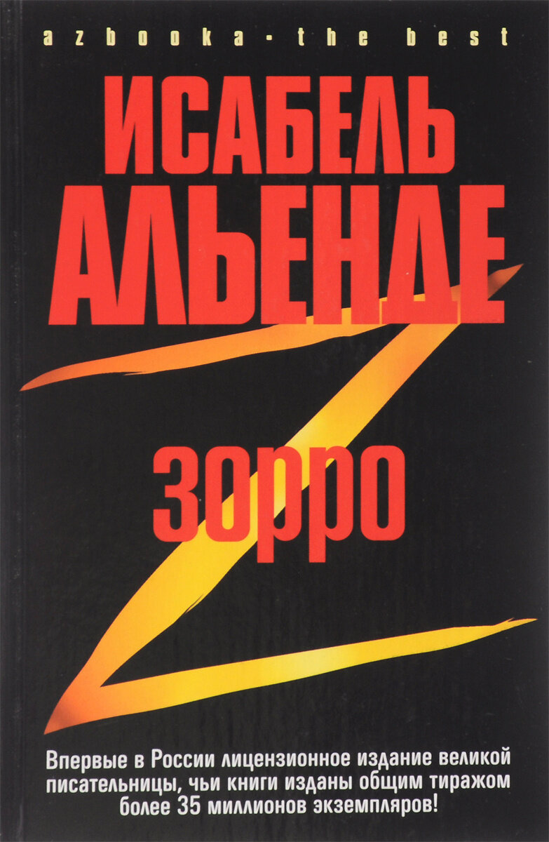 знак зорро книга. книга маска,зорро. книга маска,зорро. рождение легенды книга. легенда зорро книга.