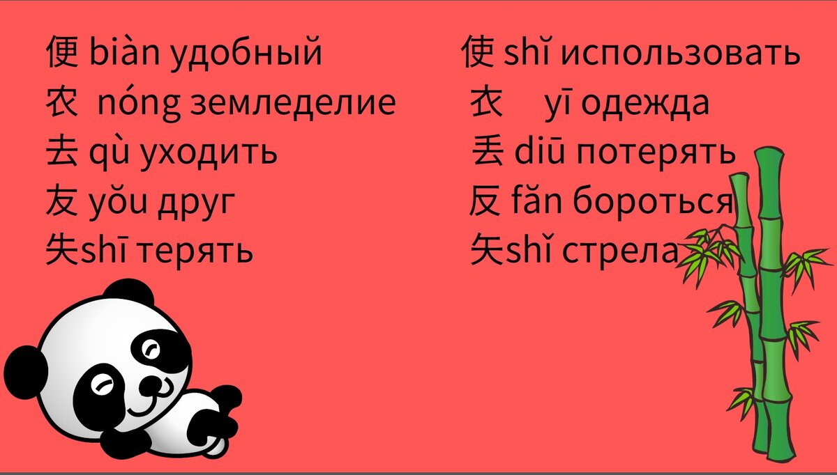 Иероглифы такие разные, но и одновременно их можно перепутать