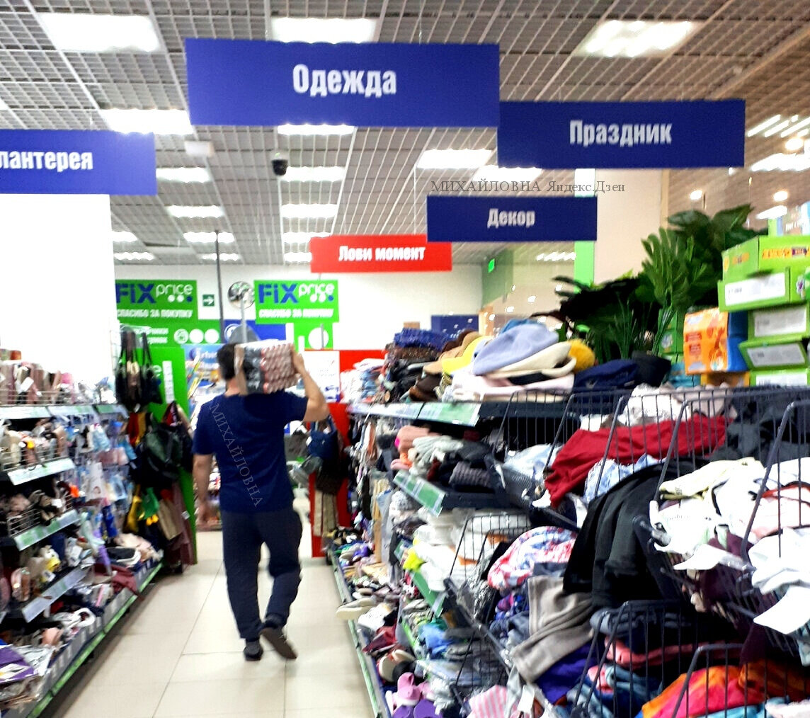 Магазин Фикс Прайс в Москве, фикс прайс обзор товаров, фикс прайс обзор 23.03.2022г.
