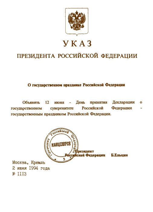 Как должен выглядеть указ Где находится территория Российской Федерации? Международная Ассоциация Суверенн