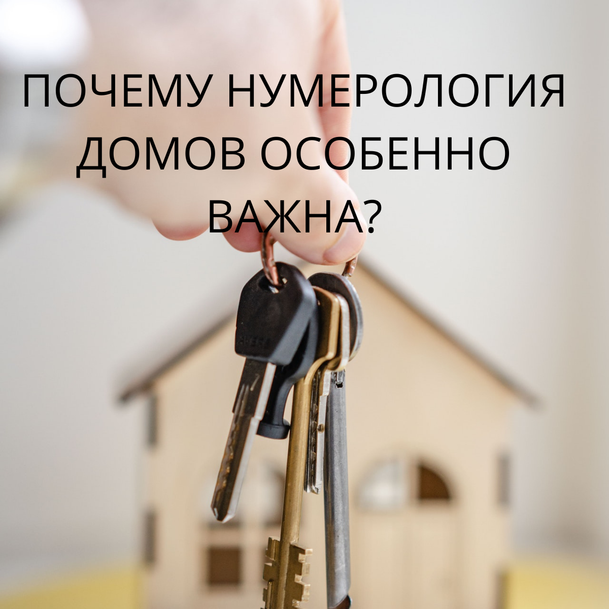 дом