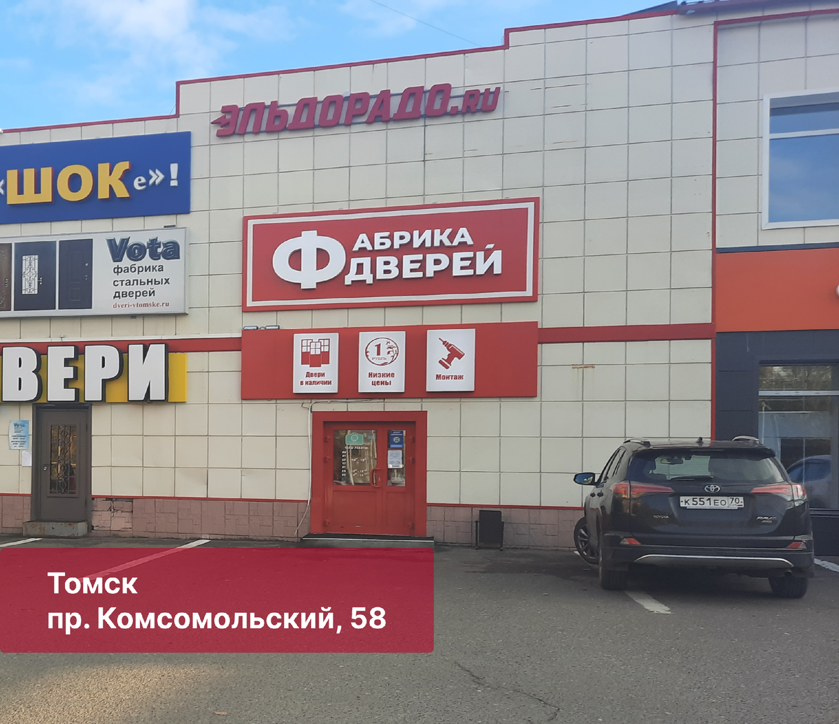 Фасад магазина в Томске, пр. Комсомольский, 58