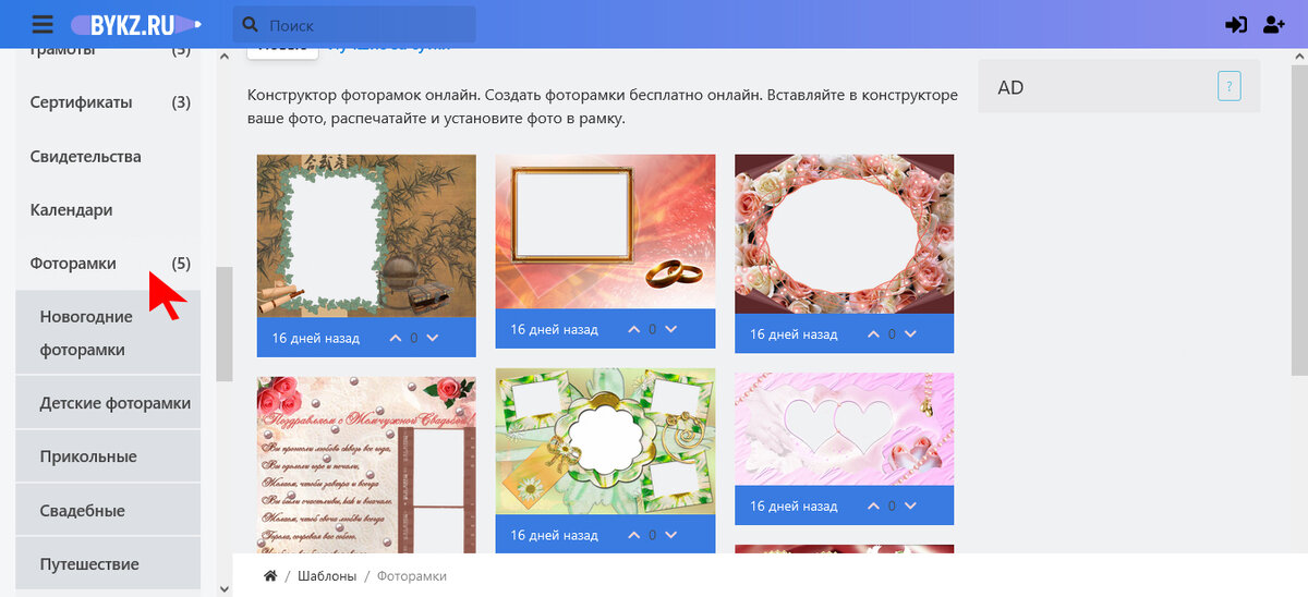 Выбор категории фоторамок