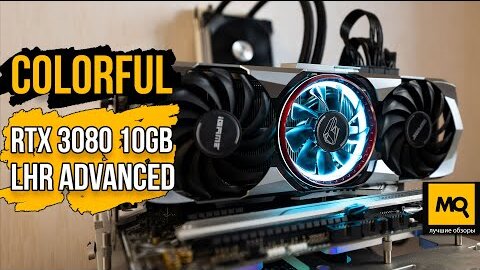 COLORFUL GeForce RTX 3080 LHR Advanced тесты. Видеокарта с Aliexpress, дно или годнота?