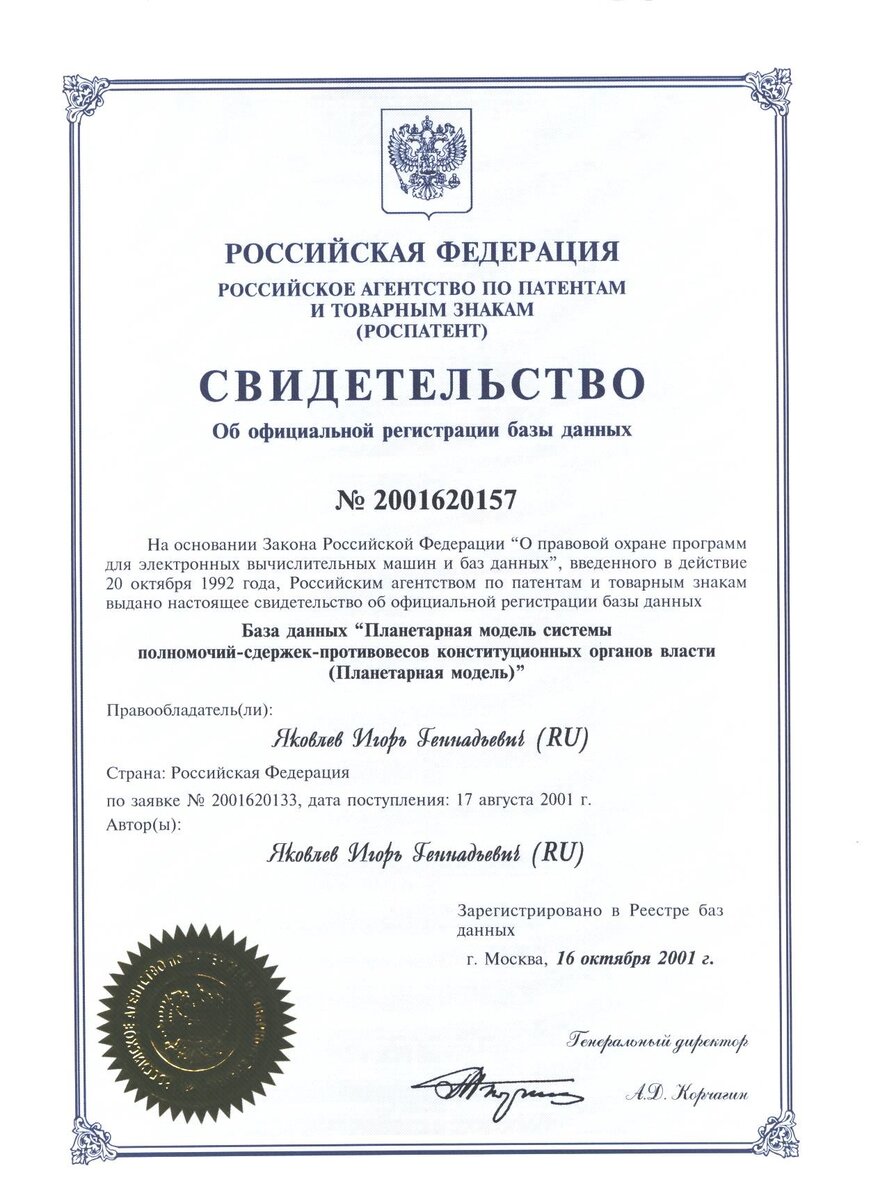 Планетарная модель системы полномочий-сдержек-противовесов конституционных органов власти 