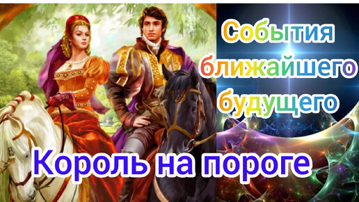 Я будущий король. Я будущий король. Я будущий король. Я будущий король. Король в будущем.