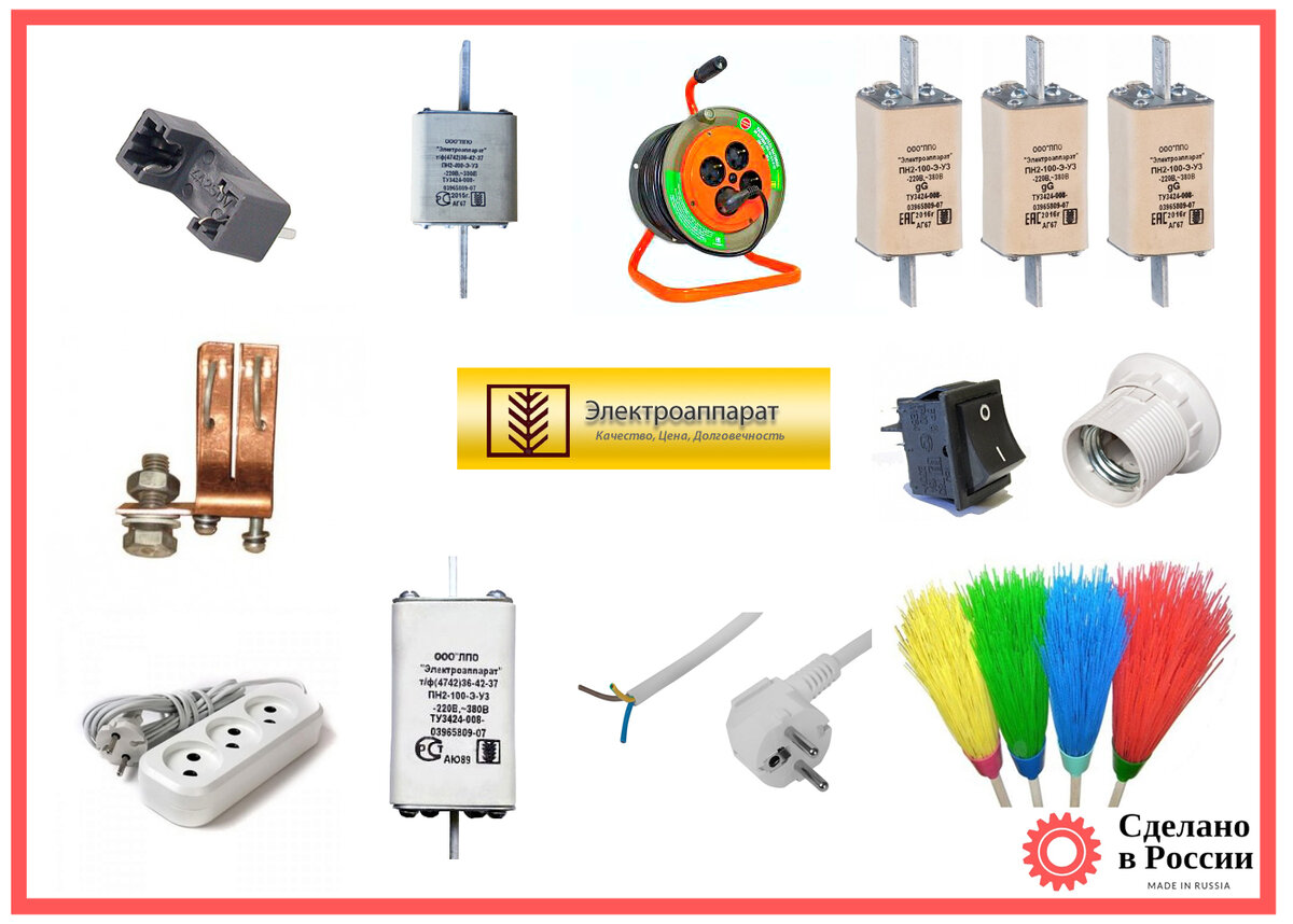 Отечественные товары народного потребления ООО ЛПО «Электроаппарат»