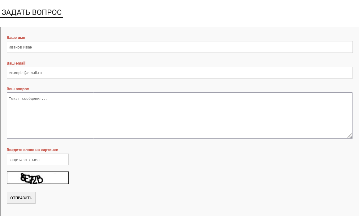 Форма обратной связи клиента