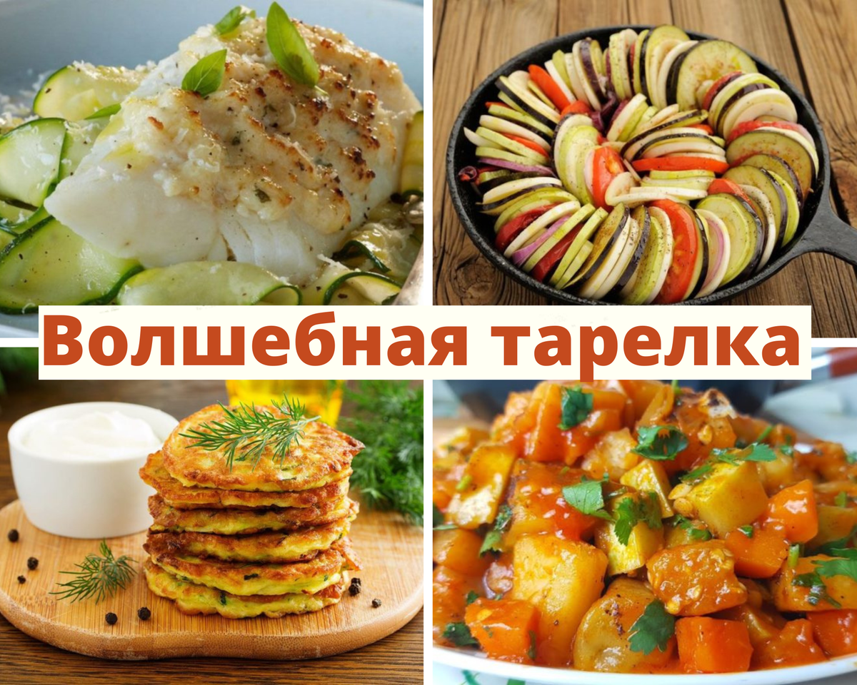 Низкокалорийные блюда из кабачков незаменимы в процессе похудения