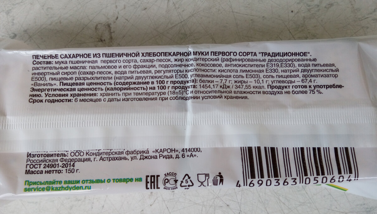 Сведения о составе и производителе (Астрахань).