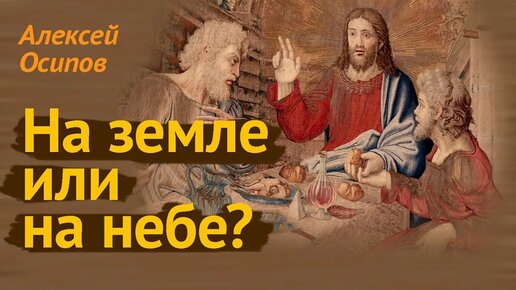 Евхаристия – преложение, а не пресуществление. Евхаристический канон. Хлебопреломление