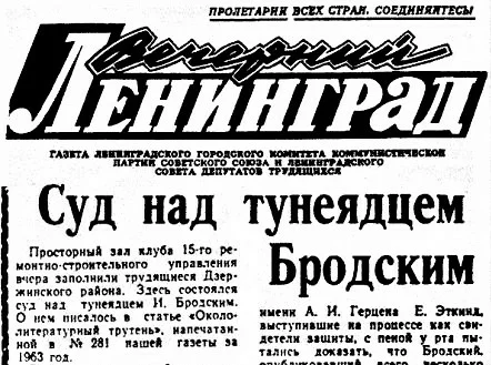 Поэт Иосиф Бродский  - самый известный в СССР "тунеядец".