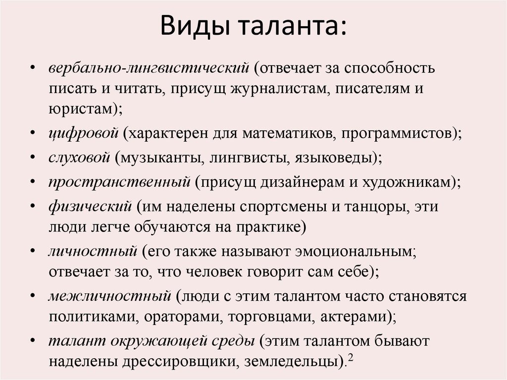 Талантливый человек это какой. Таланты человека примеры. Таланты и умения человека. Таланты и способности человека примеры. Способности и таланты примеры.