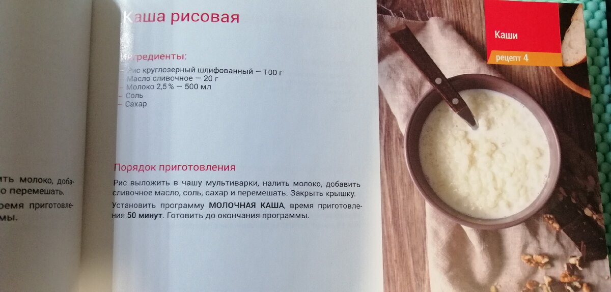 рецепт рисовой каши на молоке в мультиварке редмонд пропорции воды и риса | Дзен