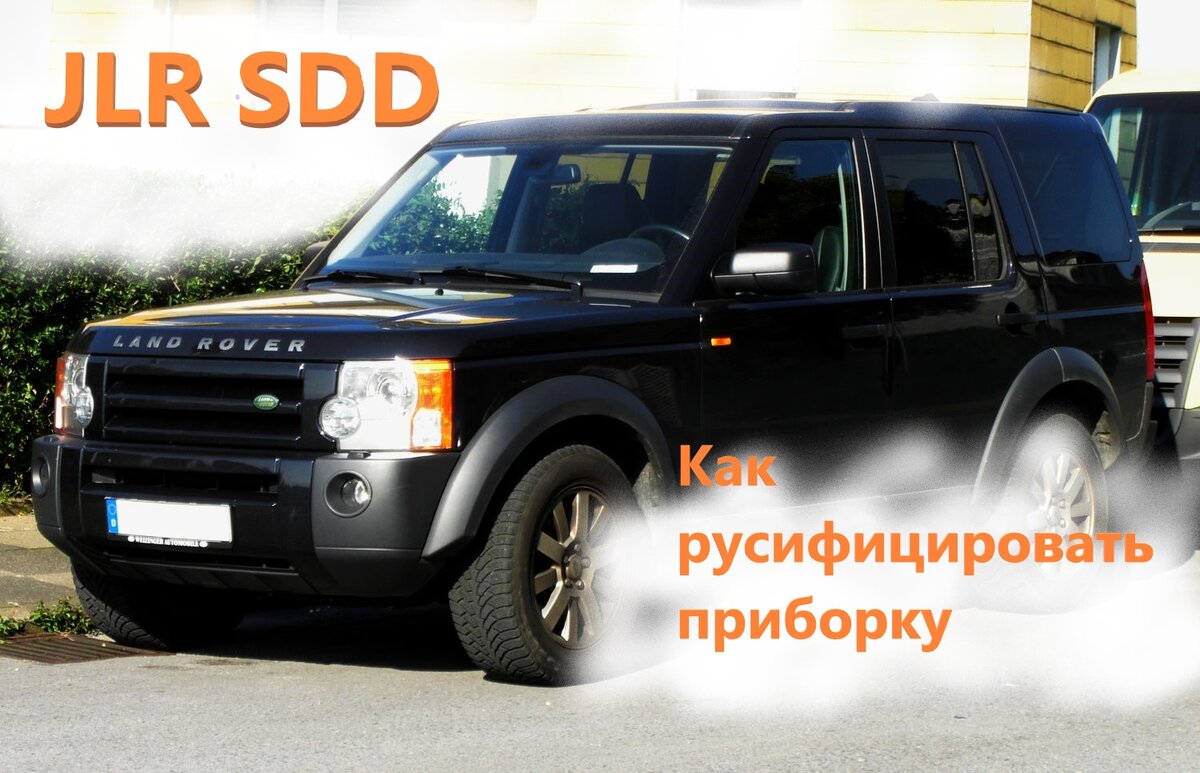 Как русифицировать автомобиль
