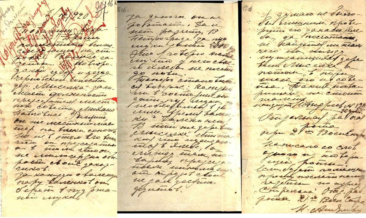Анонимное письмо в газету (на 4 листах, один не поместился). ГАНИНО Ф. 1, Оп. 1, Д. 213 "Письма, заявления граждан и документы по их рассмотрению А – Л"