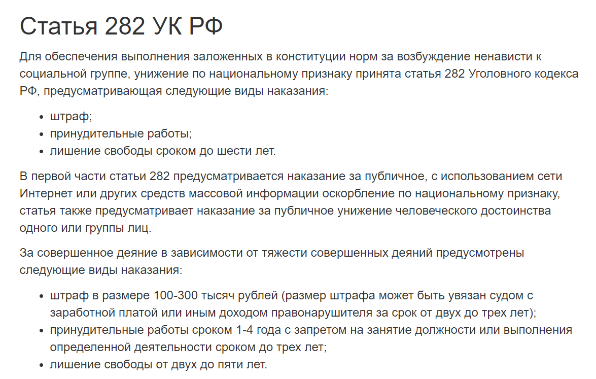 Есть статья за оскорбление. 282 Статья УК. 282 Статья УК РФ. Статья 282 уголовного кодекса. Оскорбление по национальному признаку статья