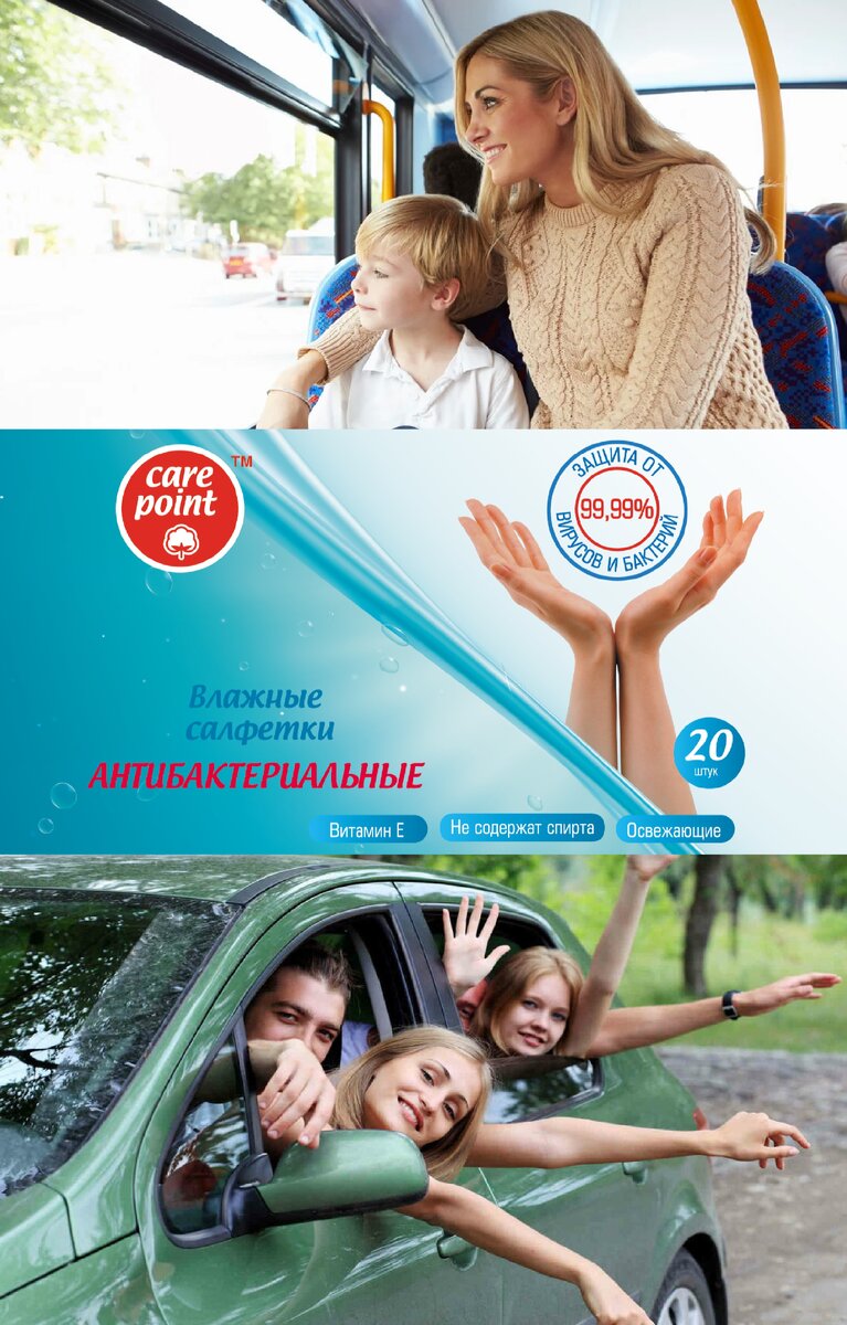 В состав Антибактериальных салфеток CARE POINT входят полимерные производные гуанидина - высокоэффективный экологичный биоцид широкого спектра действия